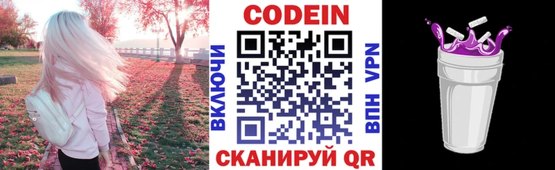 Кодеин Purple Drank  Купить  Дмитриев 